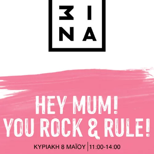 Η 3INA γιορτάζει την Ημέρα της Μητέρας στο Mall Athens 